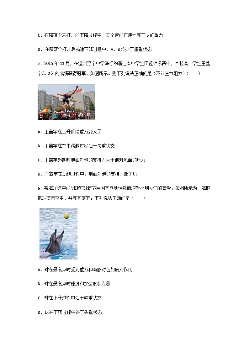 (人教版必修第一册)高物理同步精品练习4.6超重和失重(精选练习)(原卷版+解析)第3页