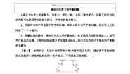 鲁科版（2019）高中物理必修第三册讲义第1章 素养培优课1　电场力的性质练习（含答案）