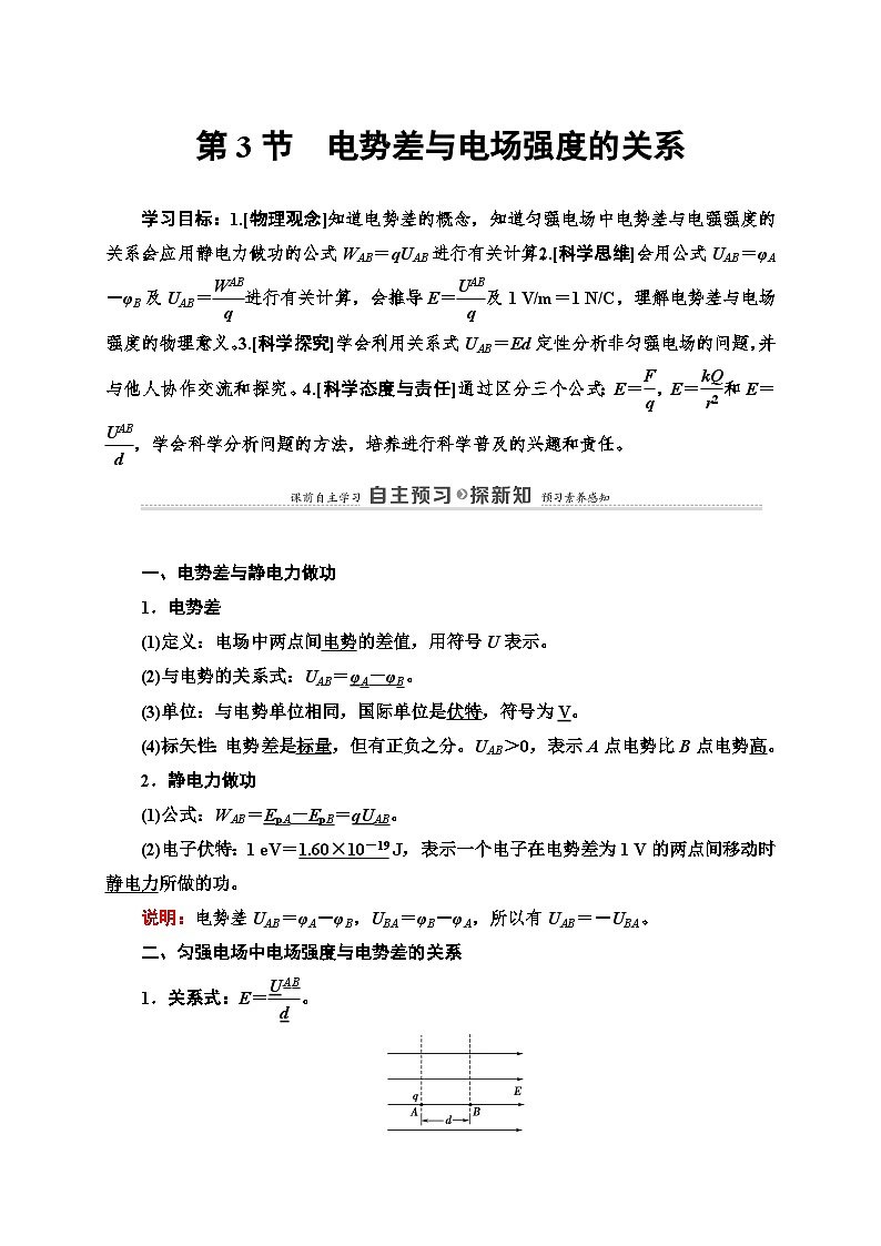 鲁科版(2019)高中物理必修第三册讲义第2章 第3节 电势差与电场强度的关系练习(含答案)01