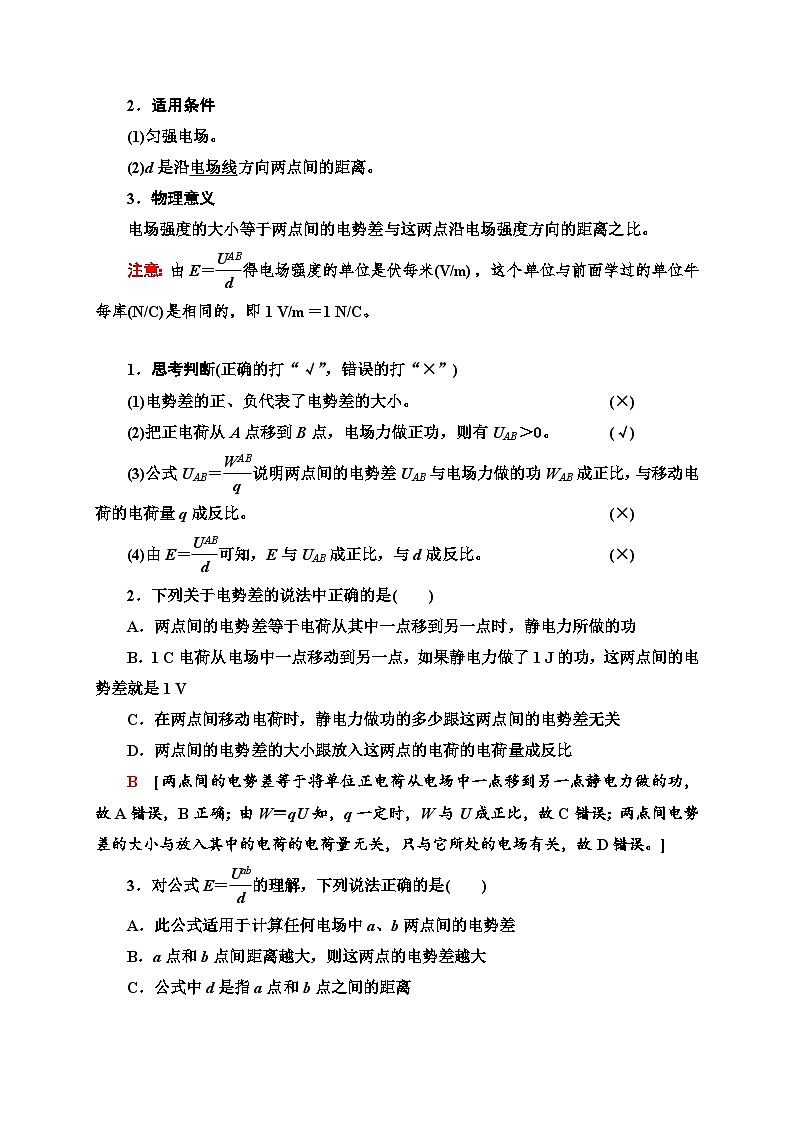 鲁科版(2019)高中物理必修第三册讲义第2章 第3节 电势差与电场强度的关系练习(含答案)02