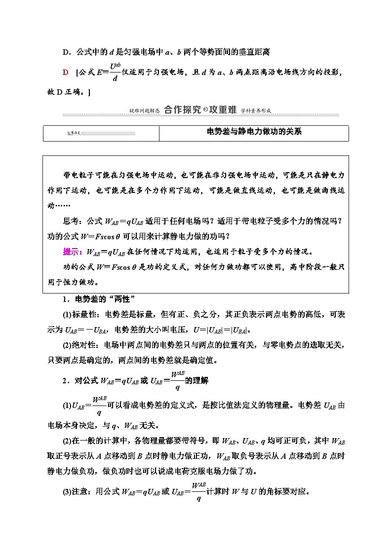鲁科版(2019)高中物理必修第三册讲义第2章 第3节 电势差与电场强度的关系练习(含答案)03