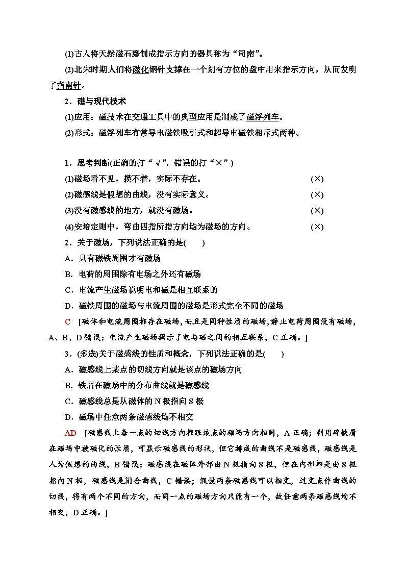 鲁科版(2019)高中物理必修第三册讲义第5章 第1节 磁场及其描述练习(含答案)03