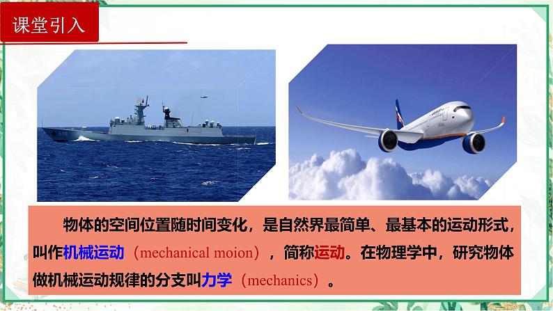 (人教版必修第一册)高物理同步精品课堂1.1 质点 参考系(课件)第2页