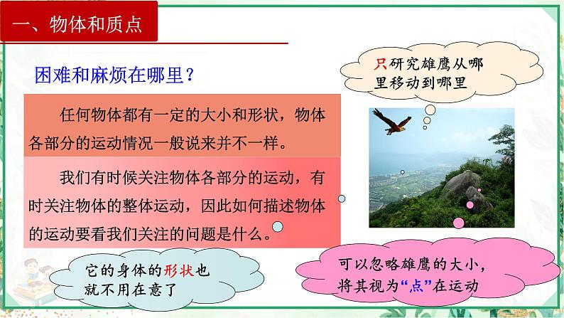 (人教版必修第一册)高物理同步精品课堂1.1 质点 参考系(课件)第5页