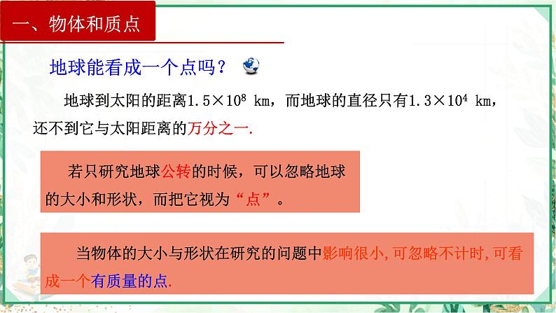 (人教版必修第一册)高物理同步精品课堂1.1 质点 参考系(课件)第6页
