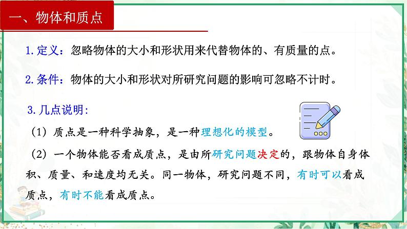 (人教版必修第一册)高物理同步精品课堂1.1 质点 参考系(课件)第8页