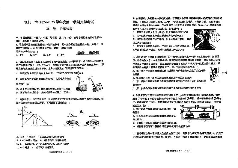 广东省江门市第一中学2024-2025学年高二上学期开学考试物理试题第1页