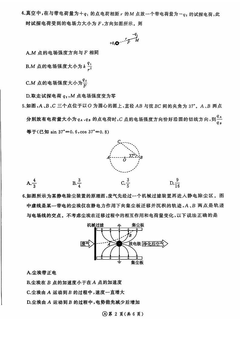 河南省部分学校2024-2025学年高二上学期9月考试物理试卷02