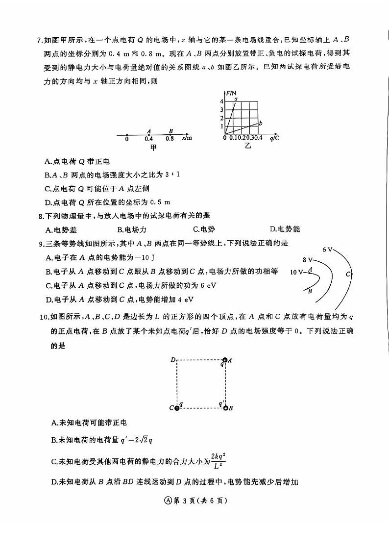 河南省部分学校2024-2025学年高二上学期9月考试物理试卷03