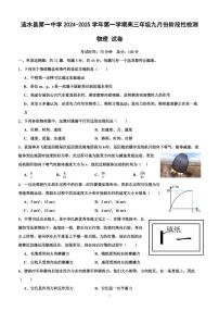 江苏省淮安市涟水县第一中学2024-2025学年高三上学期9月月考物理试卷