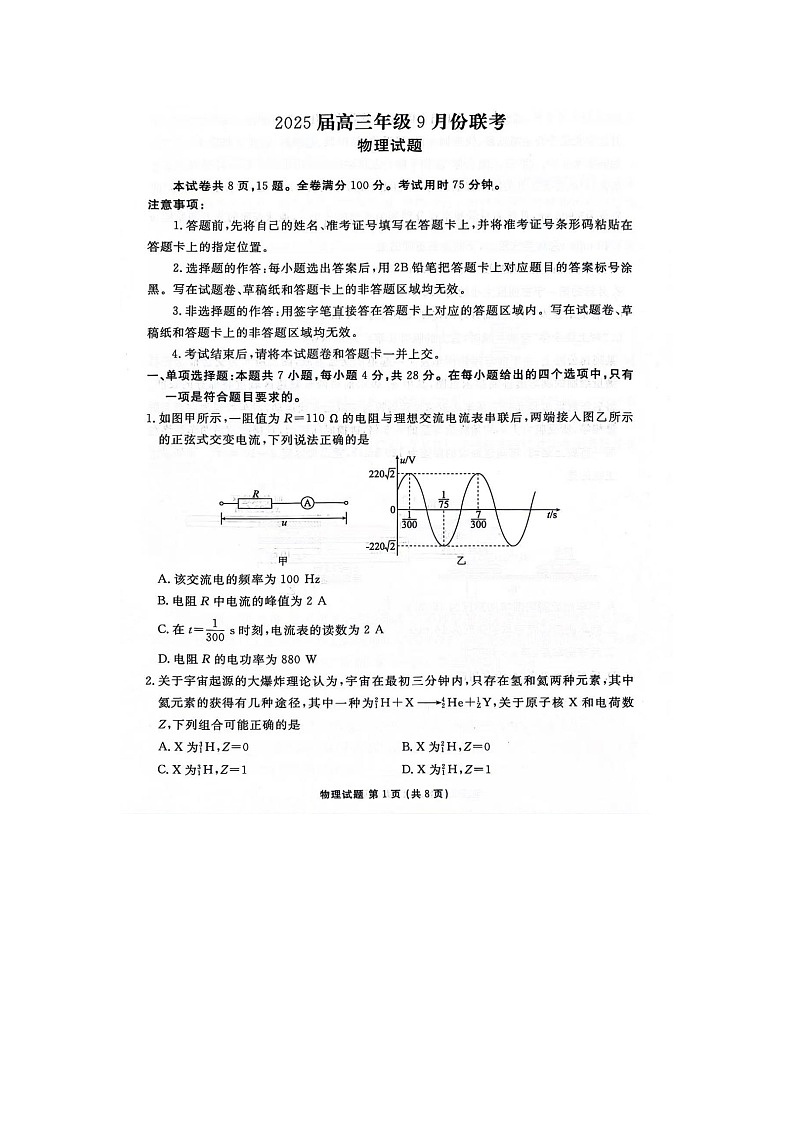 广东省潮州市衡水百校联考2024-2025学年高三上学期9月月考物理试题01