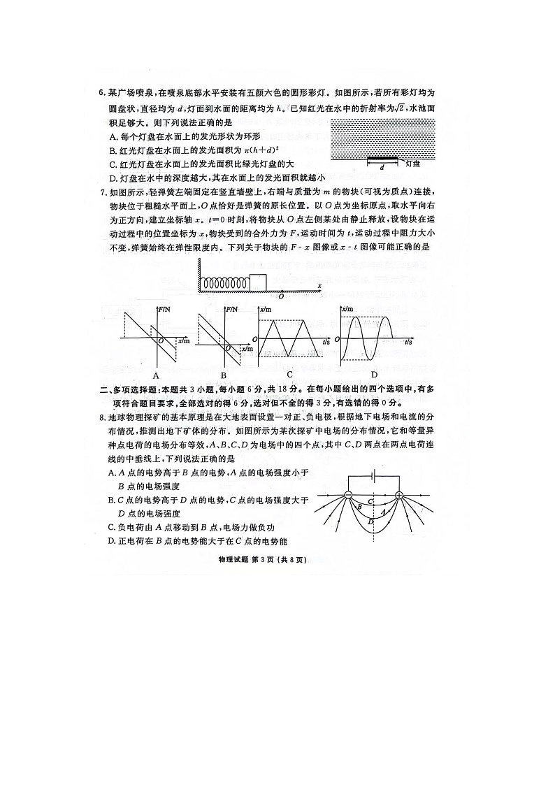 广东省潮州市衡水百校联考2024-2025学年高三上学期9月月考物理试题03
