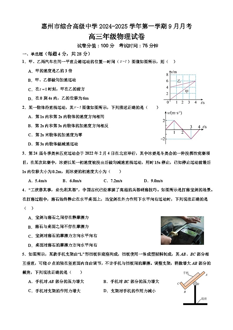 广东省惠州市综合高级中学2024-2025学年高三上学期9月考物理试卷01