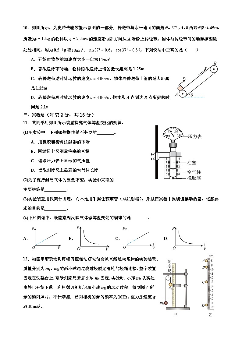 广东省惠州市综合高级中学2024-2025学年高三上学期9月考物理试卷03