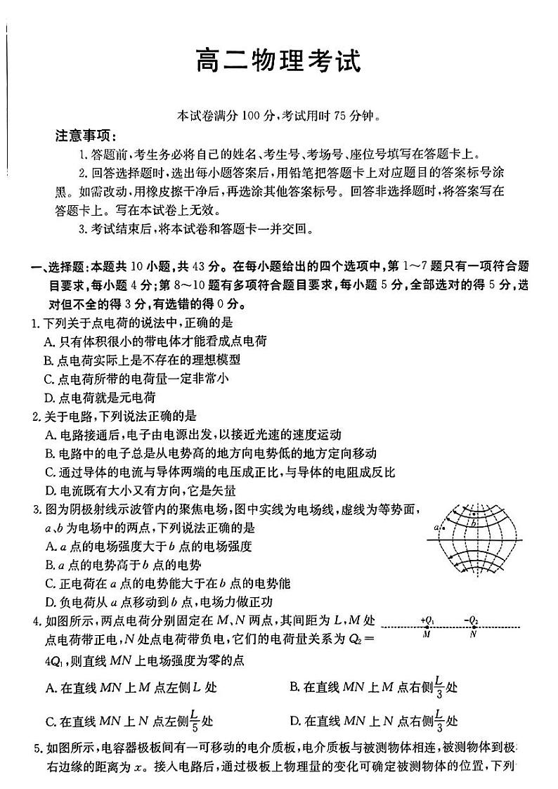 陕西省汉中市2024-2025学年高二上学期9月月考物理试题第1页