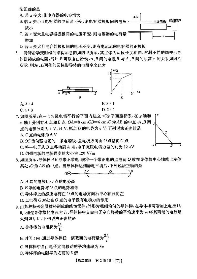陕西省汉中市2024-2025学年高二上学期9月月考物理试题第2页