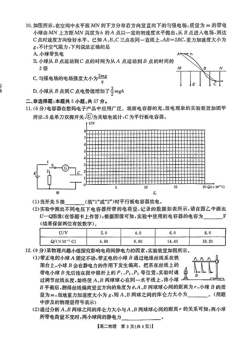 陕西省汉中市2024-2025学年高二上学期9月月考物理试题第3页