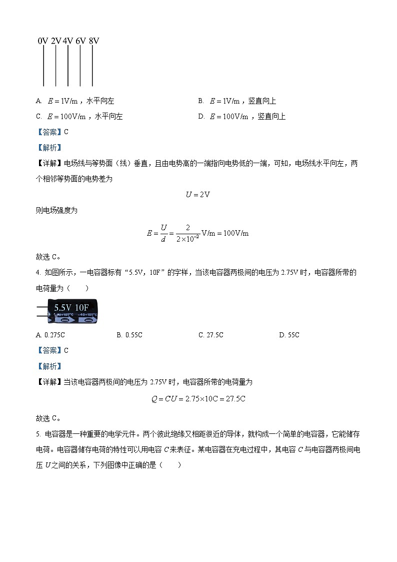 北京市清华志清中学2023-2024高二上学期第一次月考物理试卷(Word版附解析)02