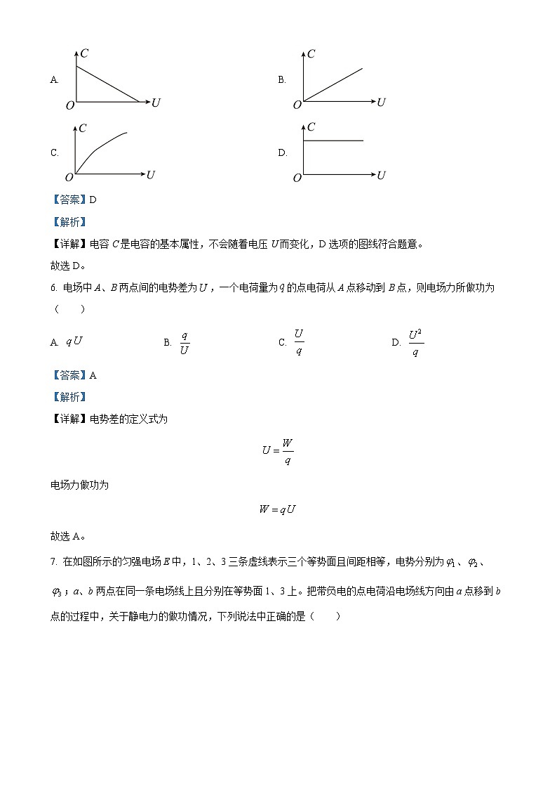 北京市清华志清中学2023-2024高二上学期第一次月考物理试卷(Word版附解析)03