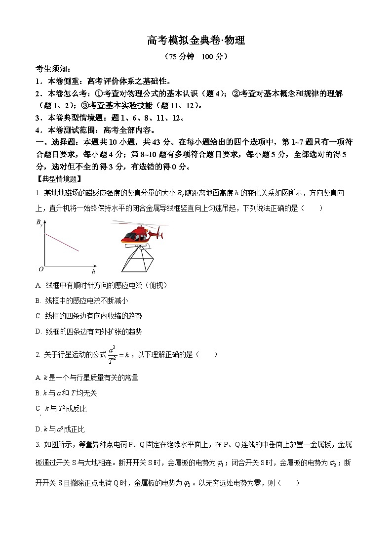 甘肃省靖远县第一中学2024-2025学年高三上学期9月月考物理试卷(Word版附答案)第1页