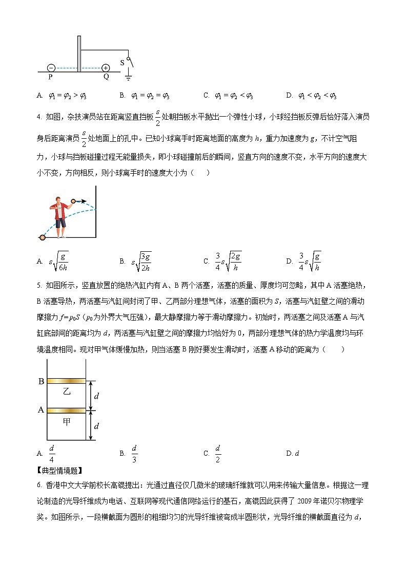 甘肃省靖远县第一中学2024-2025学年高三上学期9月月考物理试卷(Word版附答案)第2页