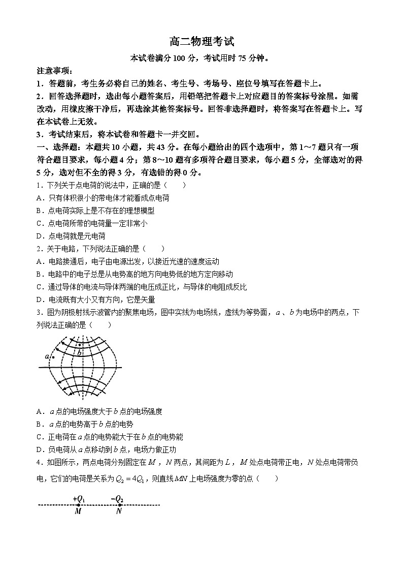 陕西省汉中市2024-2025学年高二上学期9月月考物理试题(无答案)第1页