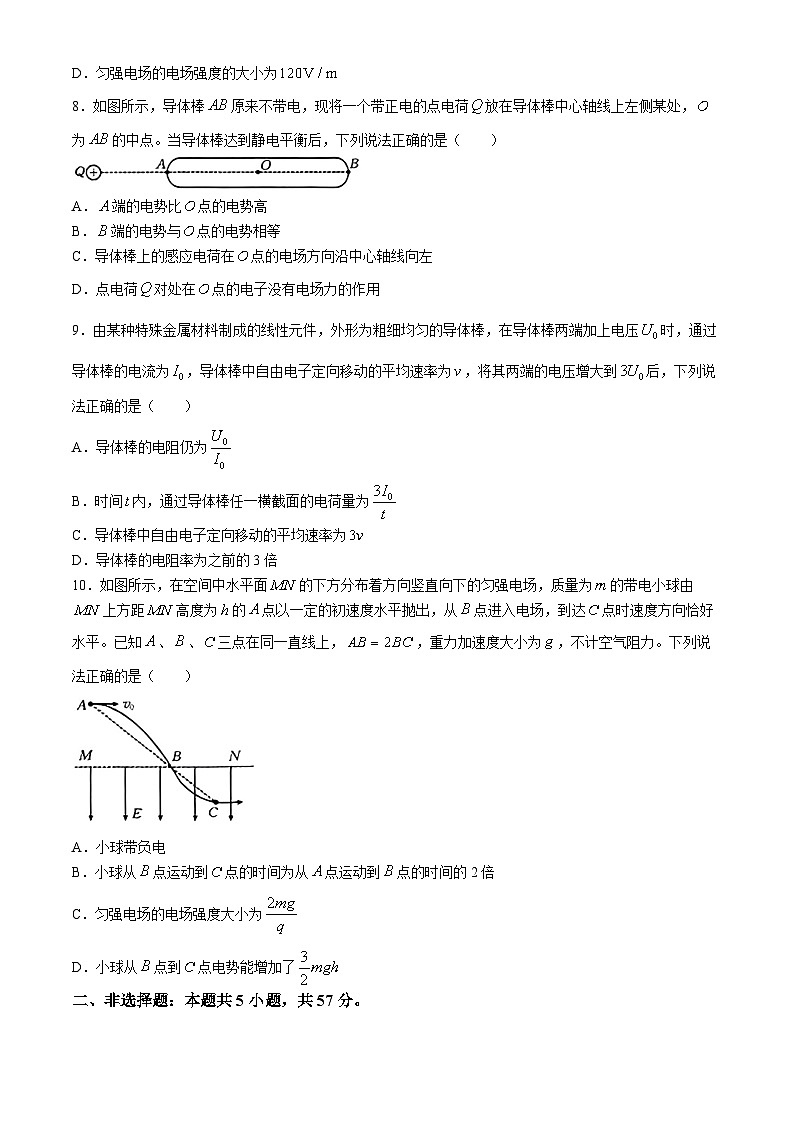 陕西省汉中市2024-2025学年高二上学期9月月考物理试题(无答案)第3页