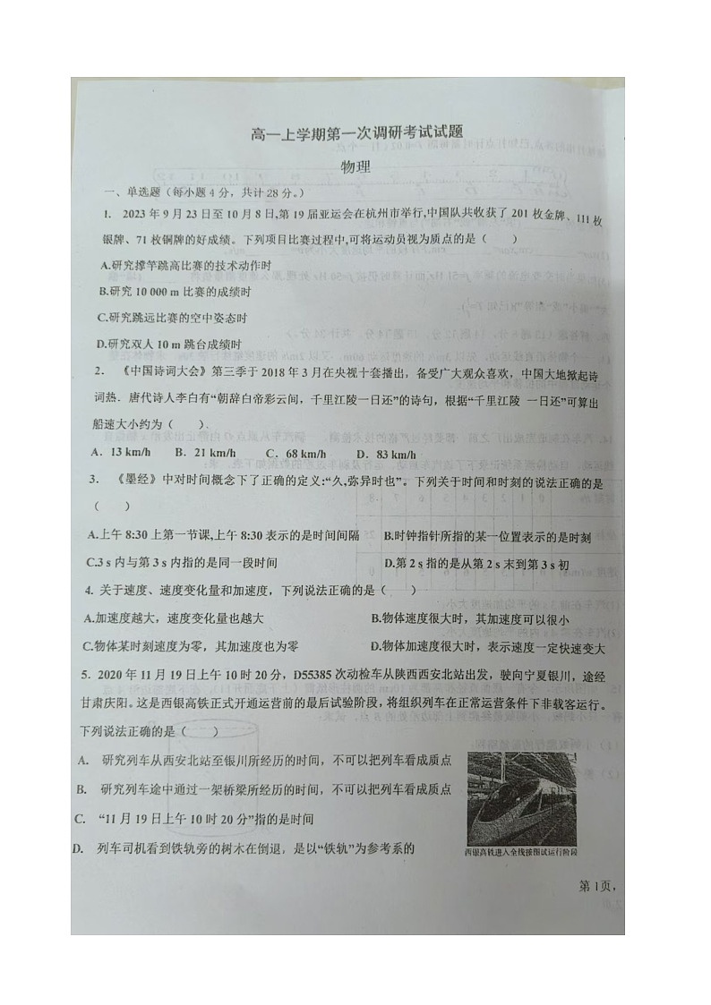 河北省廊坊市第十五中学2024-2025学年高一上学期9月月考物理试题01