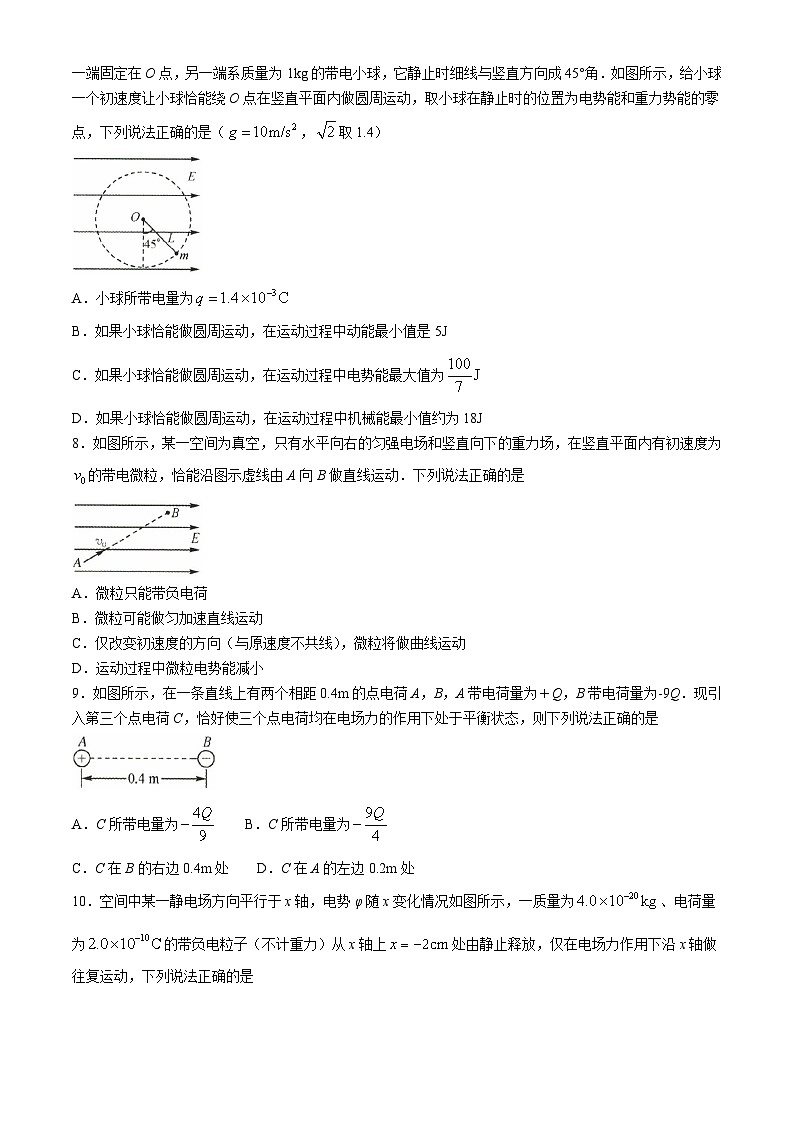 河北省沧州市2024-2025学年高二上学期9月月考物理试题第3页