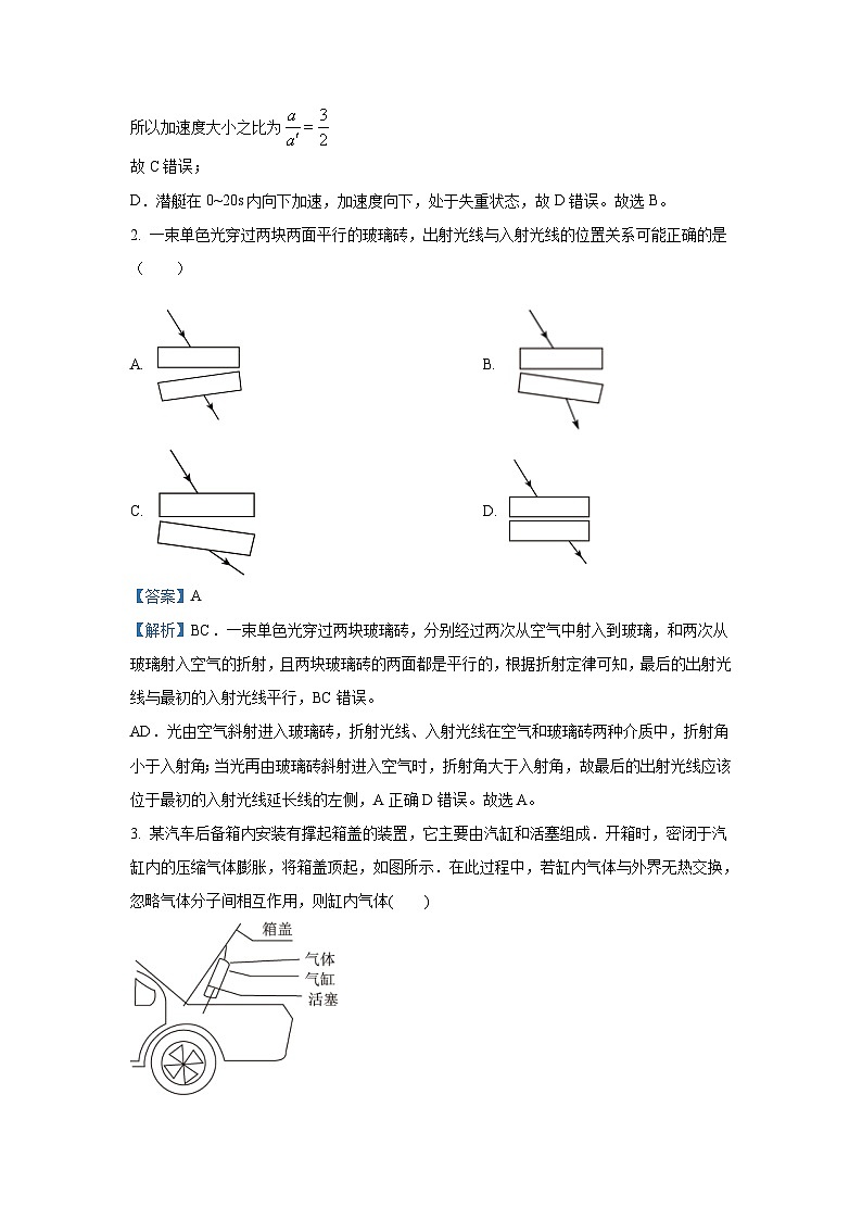 【物理】辽宁省七校协作体2024-2025学年高三上学期开学试题(解析版)第2页