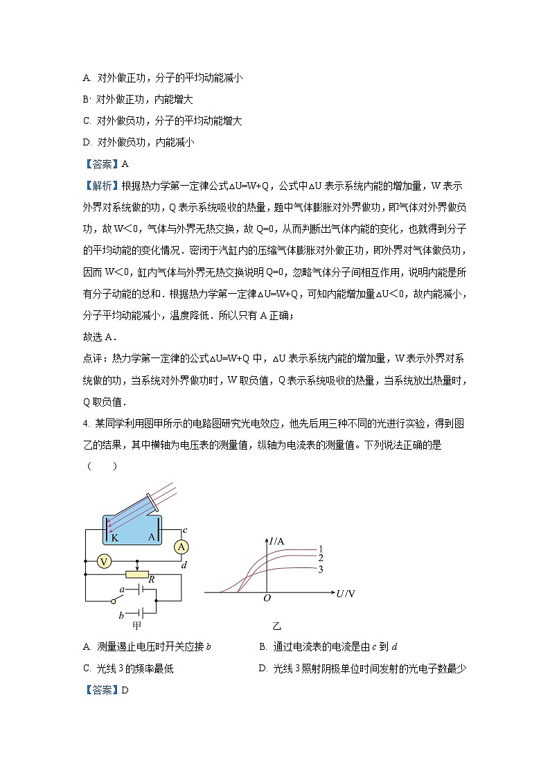 【物理】辽宁省七校协作体2024-2025学年高三上学期开学试题(解析版)第3页