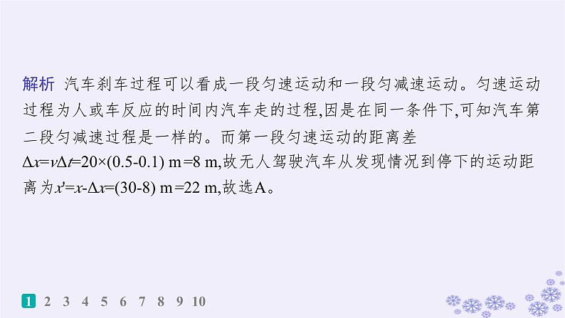 2025届高考物理一轮总复习第1单元运动的描述匀变速直线运动1匀变速直线运动中的STSE问题科学态度与责任.ppt03