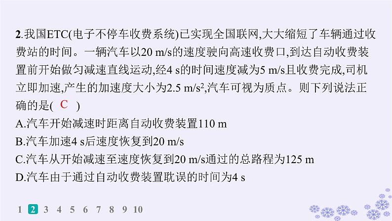2025届高考物理一轮总复习第1单元运动的描述匀变速直线运动1匀变速直线运动中的STSE问题科学态度与责任.ppt04
