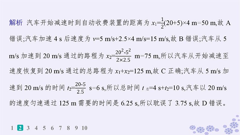 2025届高考物理一轮总复习第1单元运动的描述匀变速直线运动1匀变速直线运动中的STSE问题科学态度与责任.ppt05