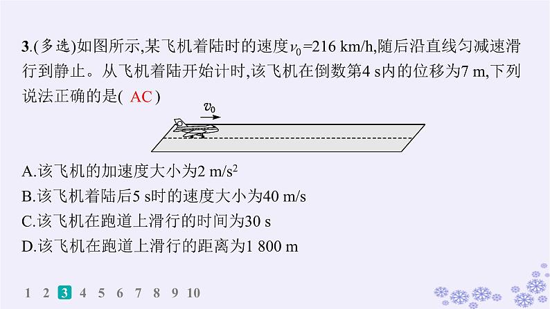 2025届高考物理一轮总复习第1单元运动的描述匀变速直线运动1匀变速直线运动中的STSE问题科学态度与责任.ppt06