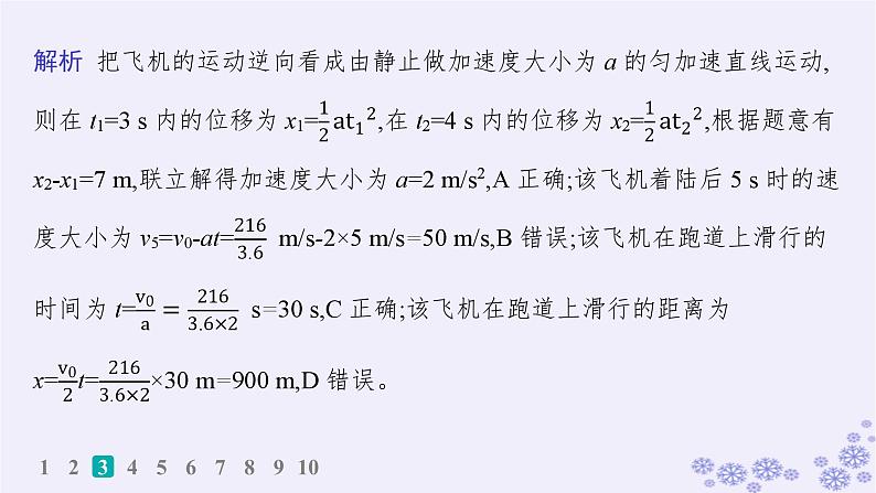 2025届高考物理一轮总复习第1单元运动的描述匀变速直线运动1匀变速直线运动中的STSE问题科学态度与责任.ppt07