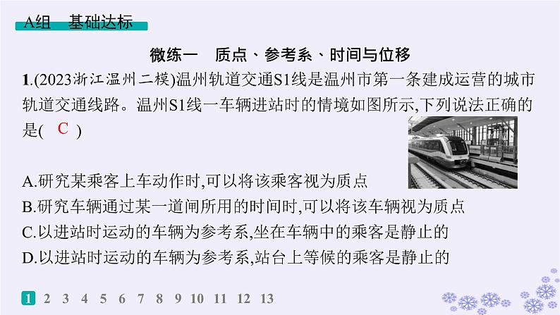 2025届高考物理一轮总复习第1单元运动的描述匀变速直线运动作业1描述直线运动的基本概念课件第2页