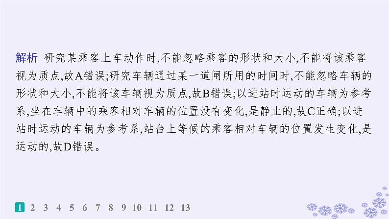 2025届高考物理一轮总复习第1单元运动的描述匀变速直线运动作业1描述直线运动的基本概念课件第3页