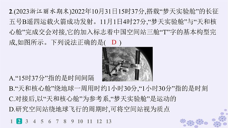 2025届高考物理一轮总复习第1单元运动的描述匀变速直线运动作业1描述直线运动的基本概念课件第4页