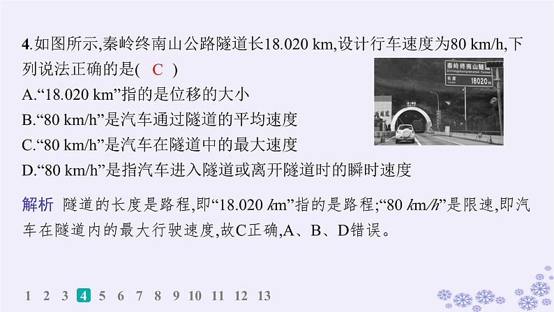 2025届高考物理一轮总复习第1单元运动的描述匀变速直线运动作业1描述直线运动的基本概念课件第8页