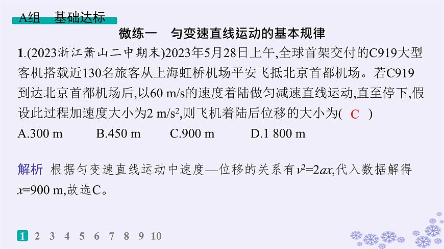 2025屆高考物理一輪總復(fù)習(xí)第1單元運動的描述勻變速直線運動作業(yè)2勻變速直線運動的規(guī)律及應(yīng)用課件第2頁