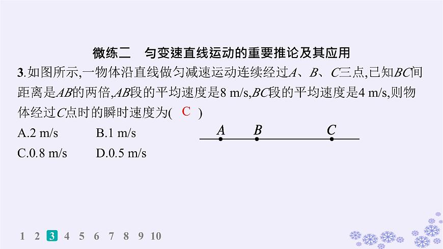2025屆高考物理一輪總復(fù)習(xí)第1單元運動的描述勻變速直線運動作業(yè)2勻變速直線運動的規(guī)律及應(yīng)用課件第5頁