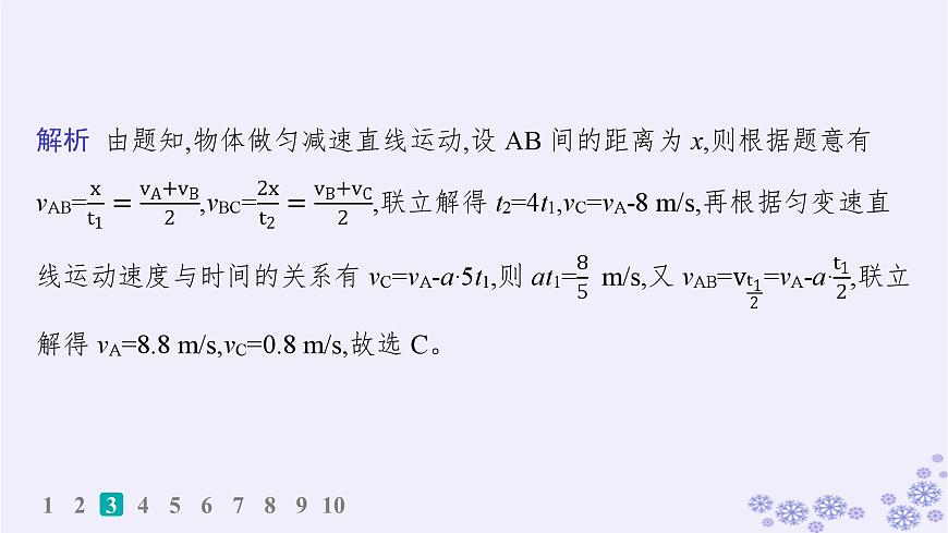 2025屆高考物理一輪總復(fù)習(xí)第1單元運動的描述勻變速直線運動作業(yè)2勻變速直線運動的規(guī)律及應(yīng)用課件第6頁