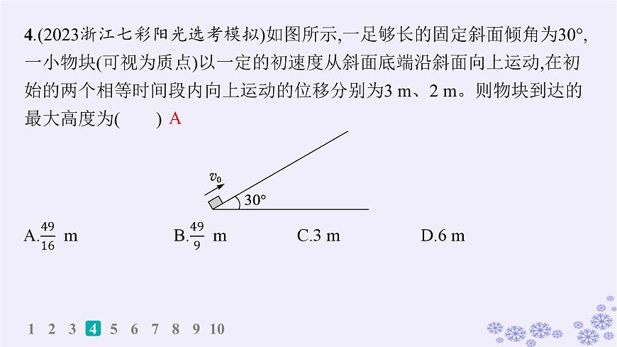 2025屆高考物理一輪總復(fù)習(xí)第1單元運動的描述勻變速直線運動作業(yè)2勻變速直線運動的規(guī)律及應(yīng)用課件第7頁