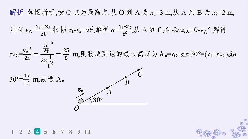 2025屆高考物理一輪總復(fù)習(xí)第1單元運動的描述勻變速直線運動作業(yè)2勻變速直線運動的規(guī)律及應(yīng)用課件第8頁