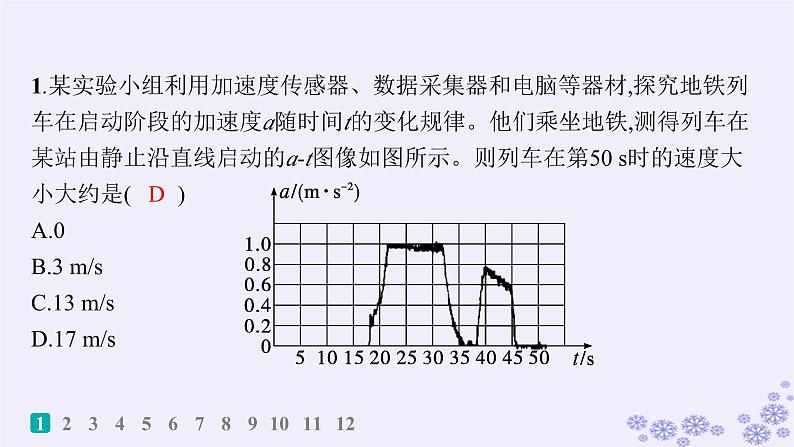 2025届高考物理一轮总复习第1单元运动的描述匀变速直线运动素养练2直线运动中的非常规图像问题科学思维课件第2页