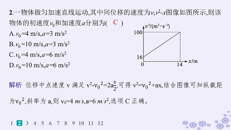 2025届高考物理一轮总复习第1单元运动的描述匀变速直线运动素养练2直线运动中的非常规图像问题科学思维课件第4页