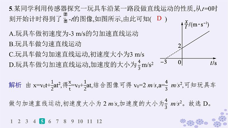 2025届高考物理一轮总复习第1单元运动的描述匀变速直线运动素养练2直线运动中的非常规图像问题科学思维课件第7页
