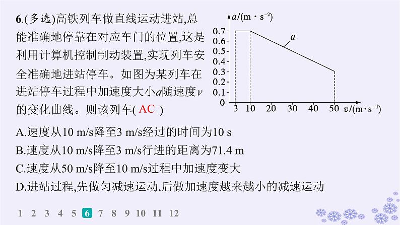 2025届高考物理一轮总复习第1单元运动的描述匀变速直线运动素养练2直线运动中的非常规图像问题科学思维课件第8页