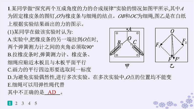 2025届高考物理一轮总复习第2单元相互作用实验练3探究两个互成角度的力的合成规律课件第2页